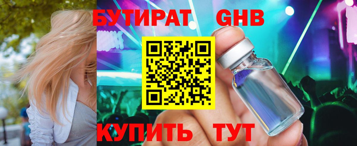БУТИРАТ вода Сыктывкар