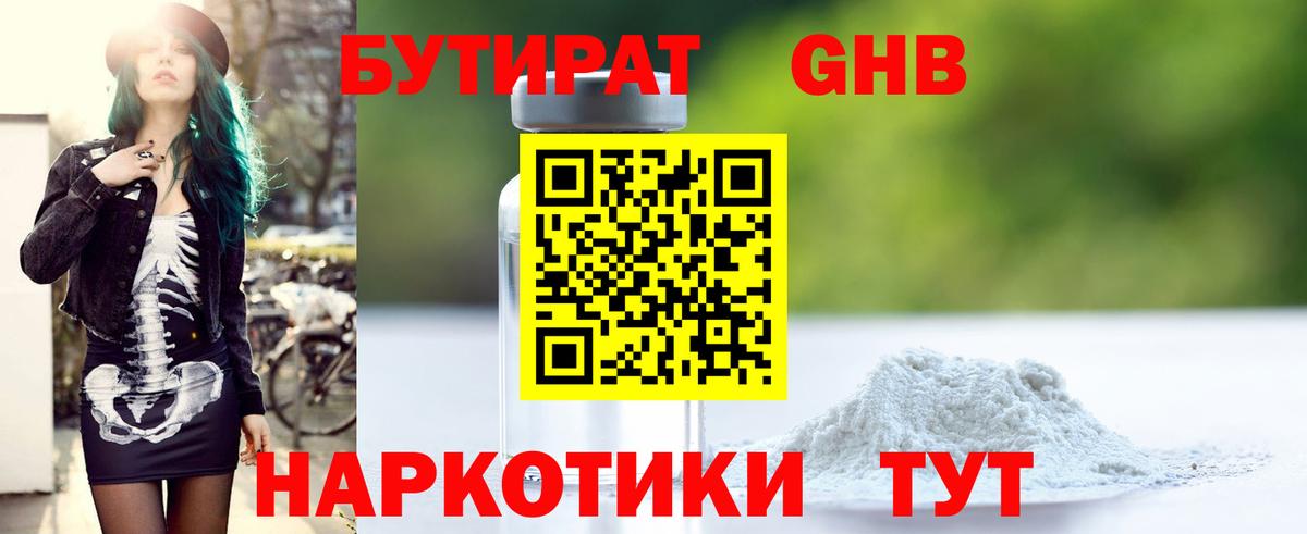 Сыктывкар  БУТИРАТ буратино  Бутират  Вход с VPN 