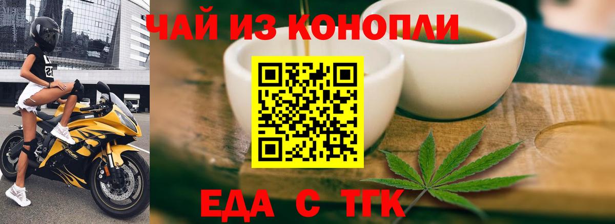 Еда ТГК конопля  Вход с VPN  Сыктывкар 