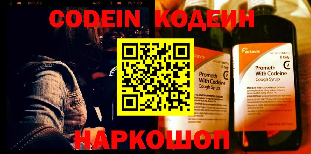 Кодеиновый сироп Lean напиток Lean (лин)  Кодеин Purple Drank  Вход с VPN  Сыктывкар 