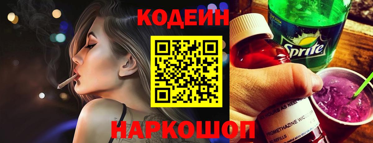 Кодеин напиток Lean (лин) Сыктывкар