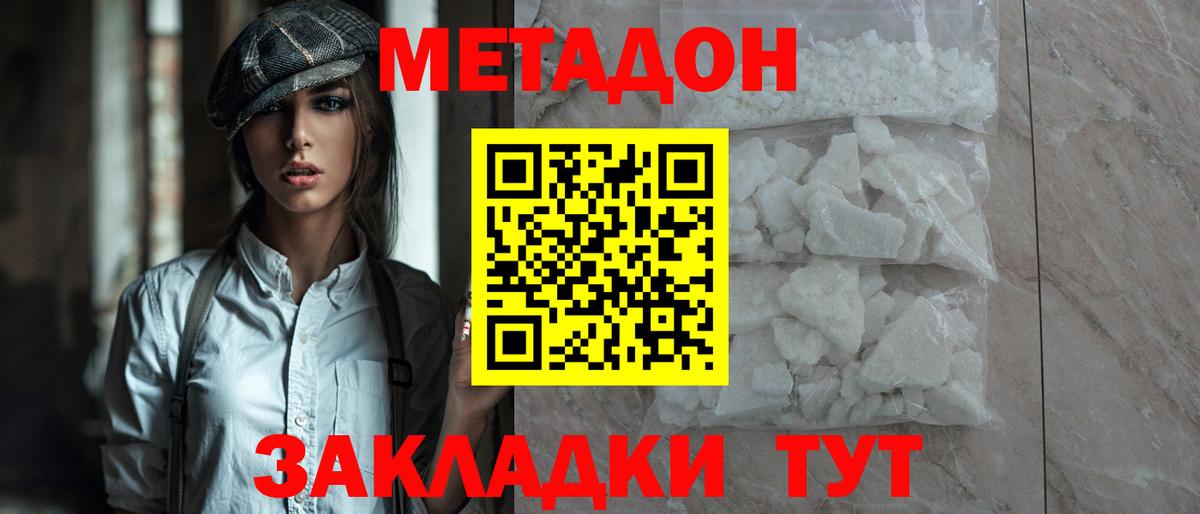 Сыктывкар  МЕТАДОН белоснежный  Метадон кристалл  Вход с VPN 
